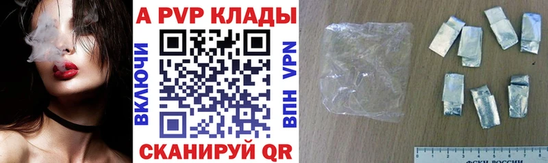 купить закладку  hydra ссылка  A-PVP кристаллы  Арск 